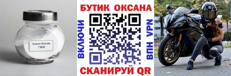 БУТИРАТ 1.4BDO  Пласт 